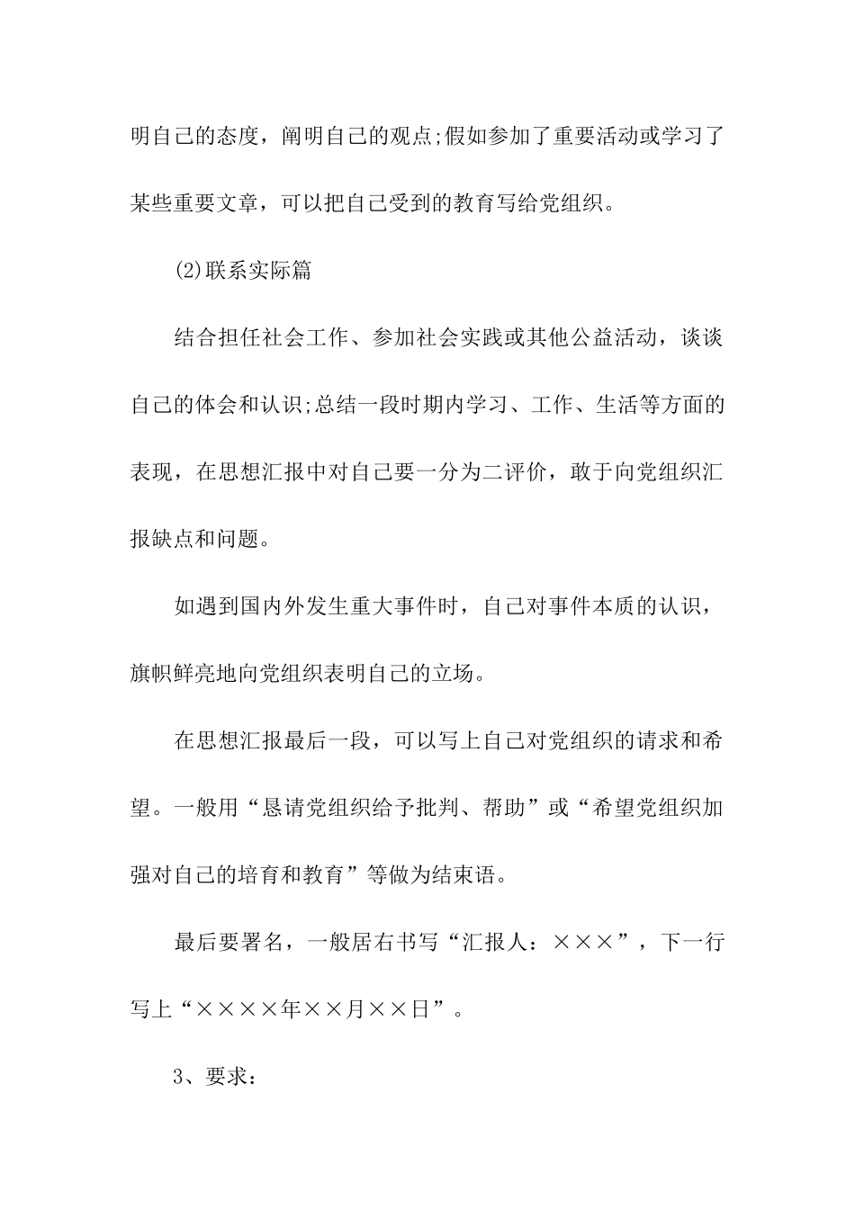 思想汇报撰写格式_第2页