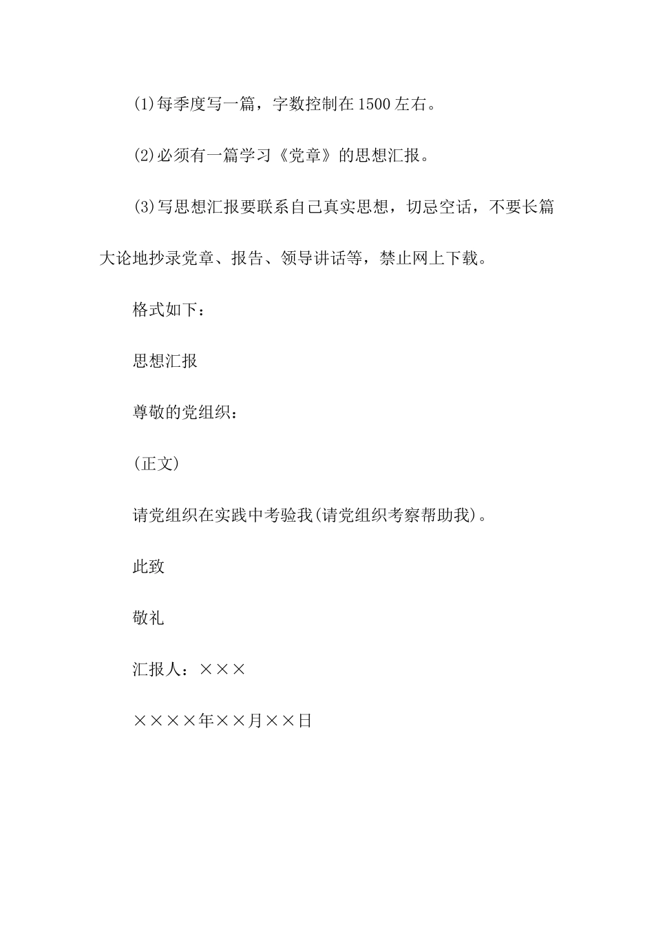 思想汇报撰写格式_第3页