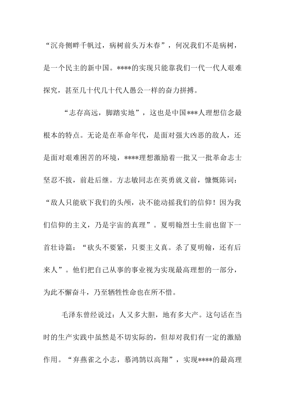 思想汇报志存高远-脚踏实地_第2页