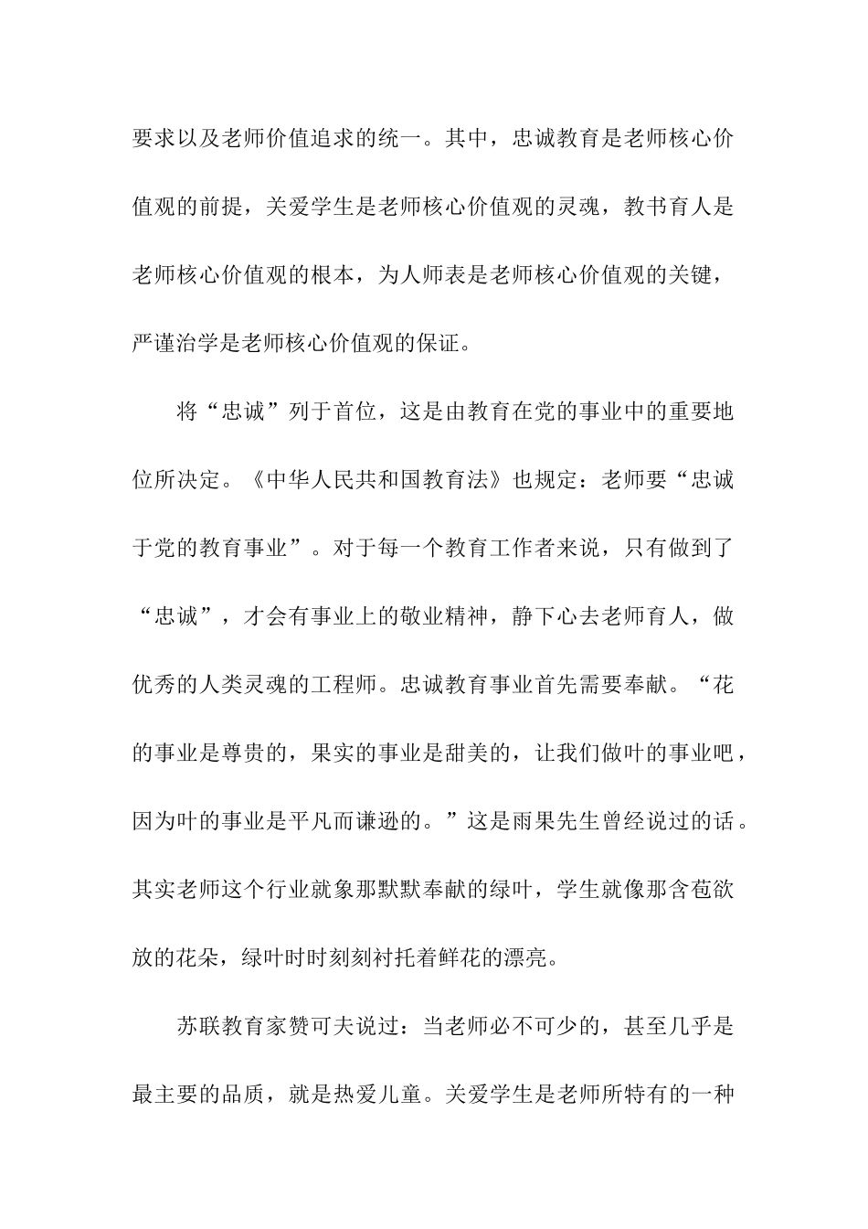 思想汇报教师核心价值观学习心得体会_第2页