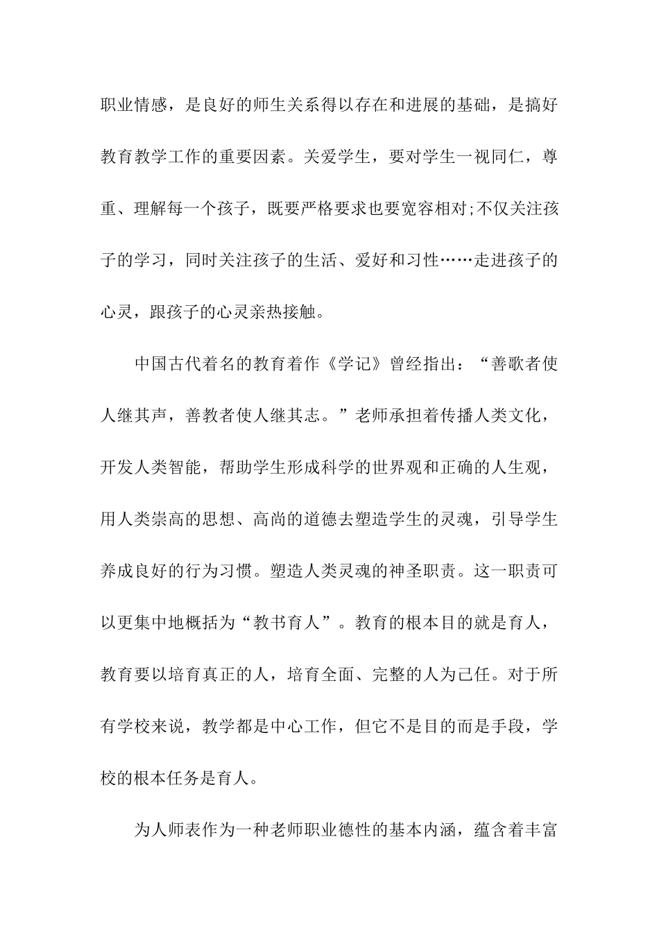 思想汇报教师核心价值观学习心得体会_第3页