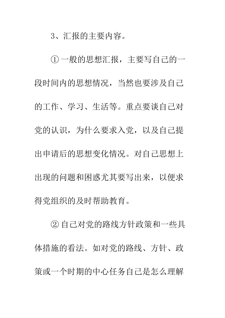 思想汇报格式--精编范文_第2页