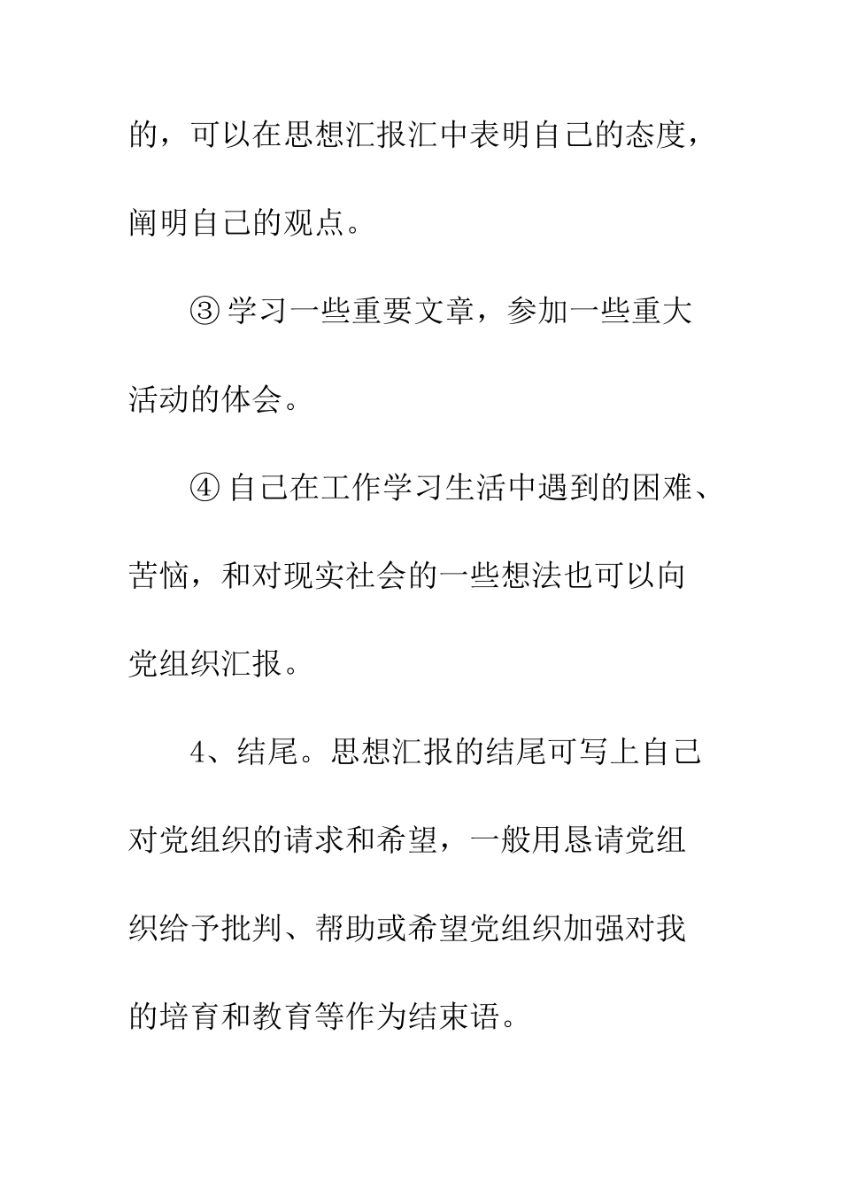 思想汇报格式--精编范文_第3页