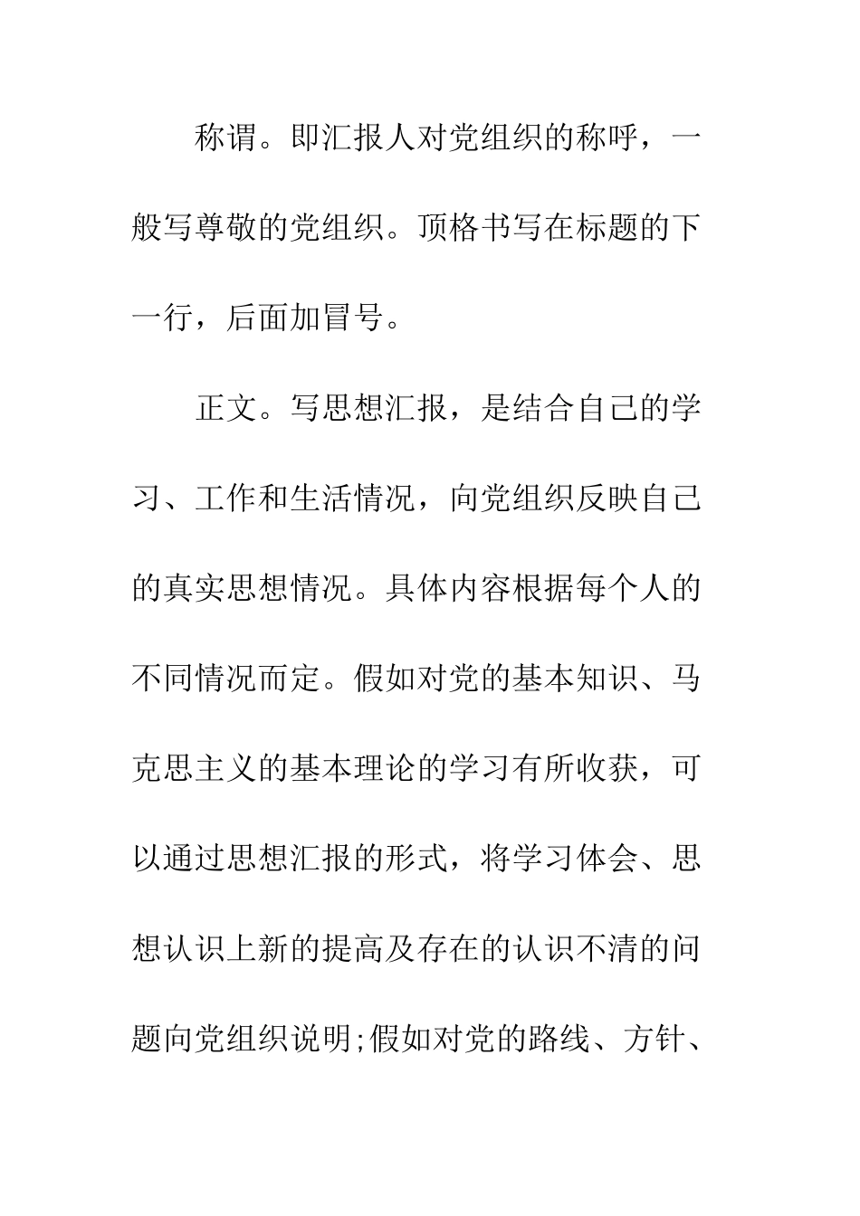 思想汇报标准格式--精编范文_第3页