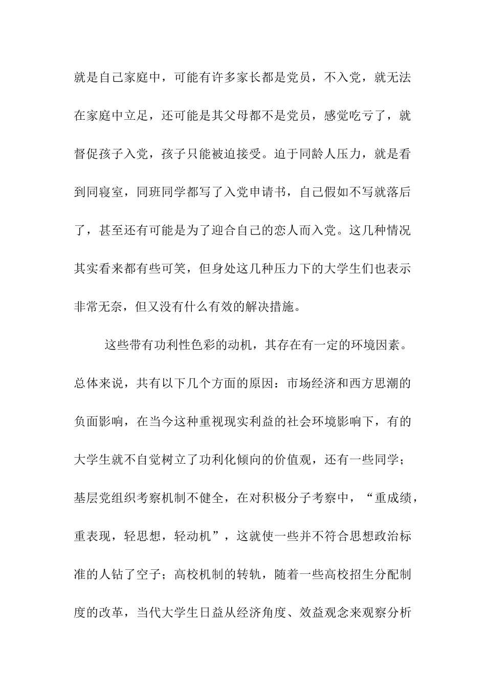 思想汇报格式_第2页