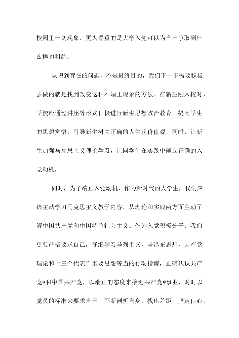 思想汇报格式_第3页