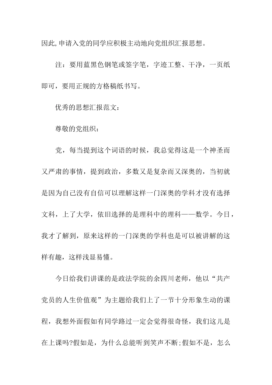 思想汇报格式也许路途艰难-但是决不放弃_第2页