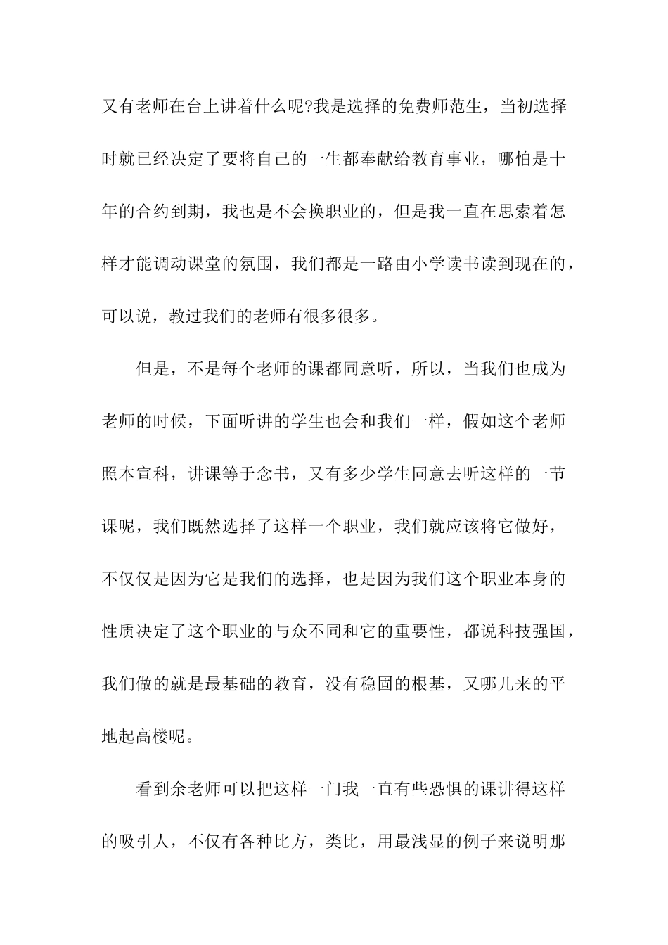 思想汇报格式也许路途艰难-但是决不放弃_第3页