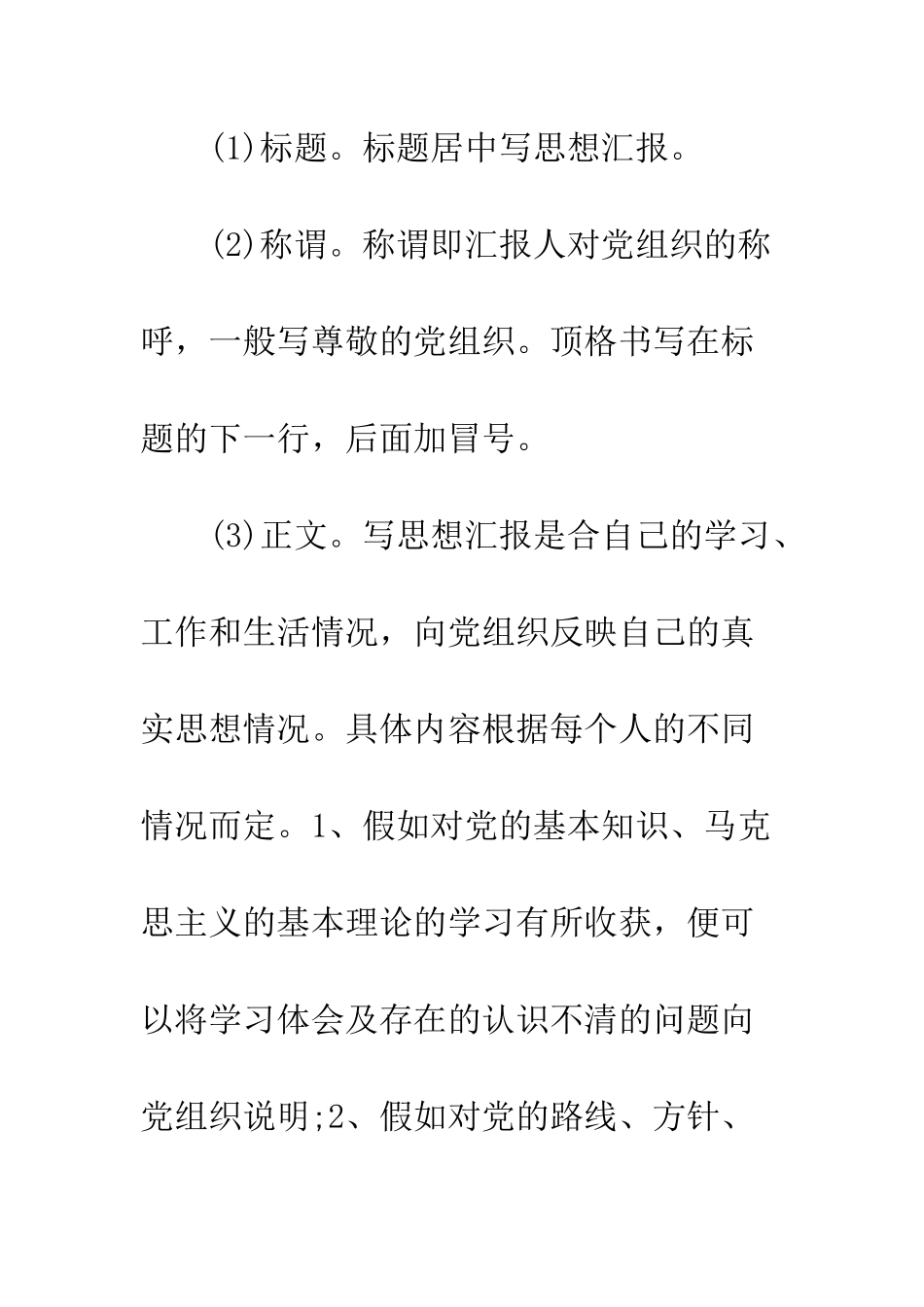 思想汇报格式以及范文--精编范文_第2页