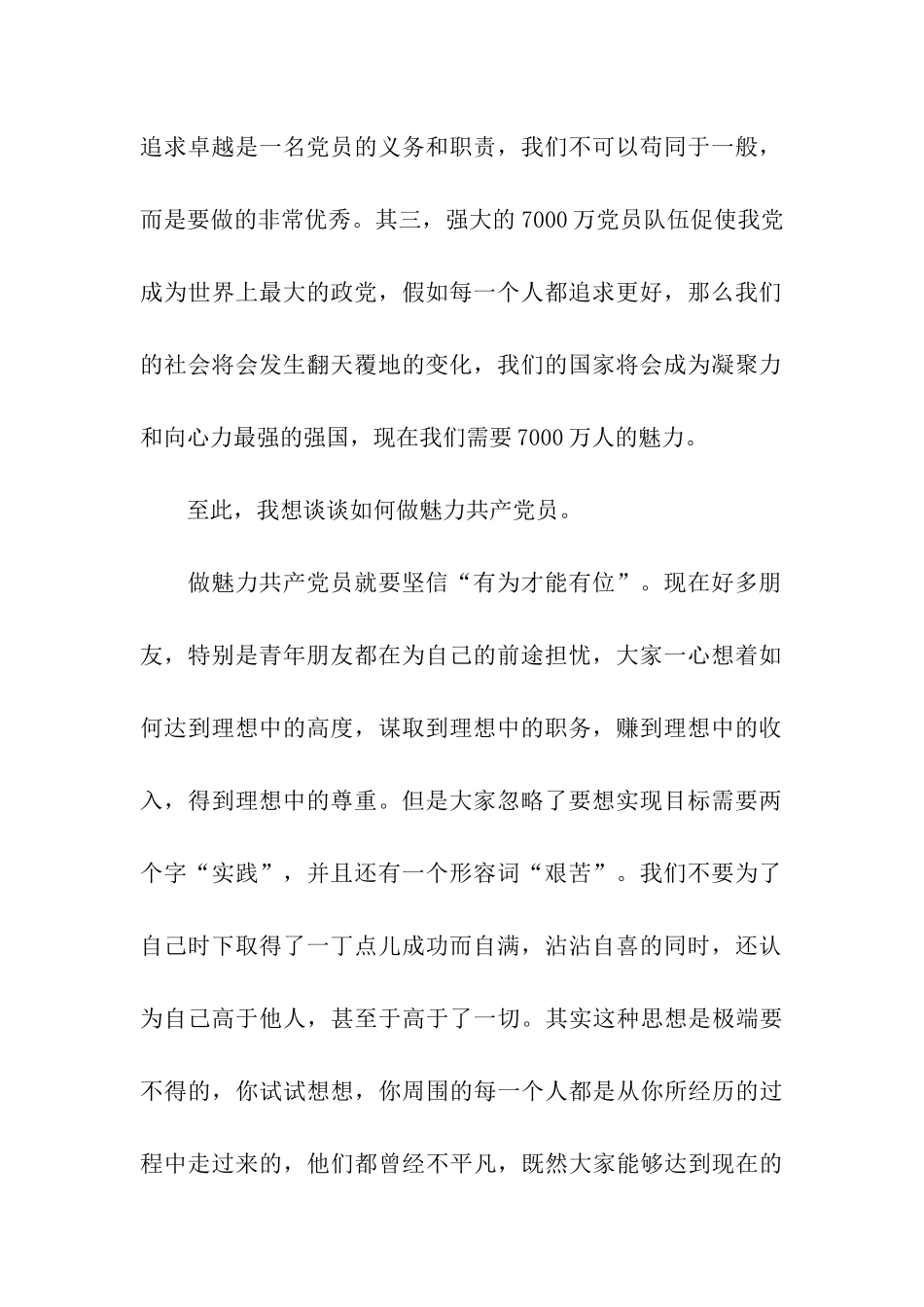 思想汇报格式做魅力共产党员之我见_第2页