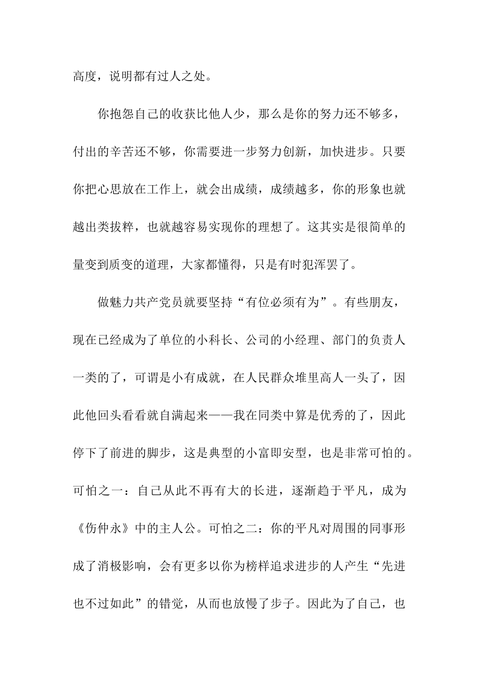 思想汇报格式做魅力共产党员之我见_第3页