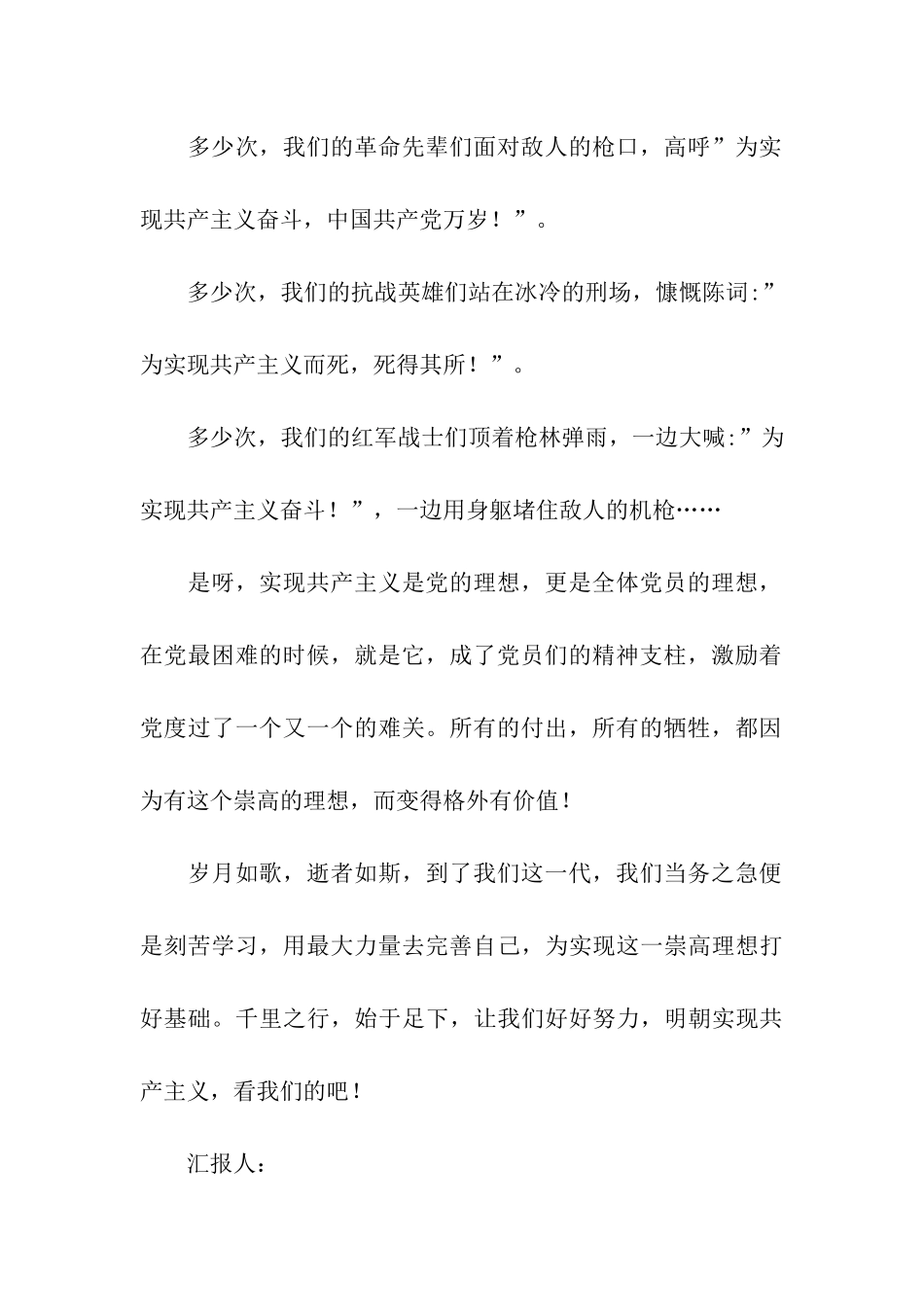 思想汇报格式党员崇高的理想是什么-_第2页