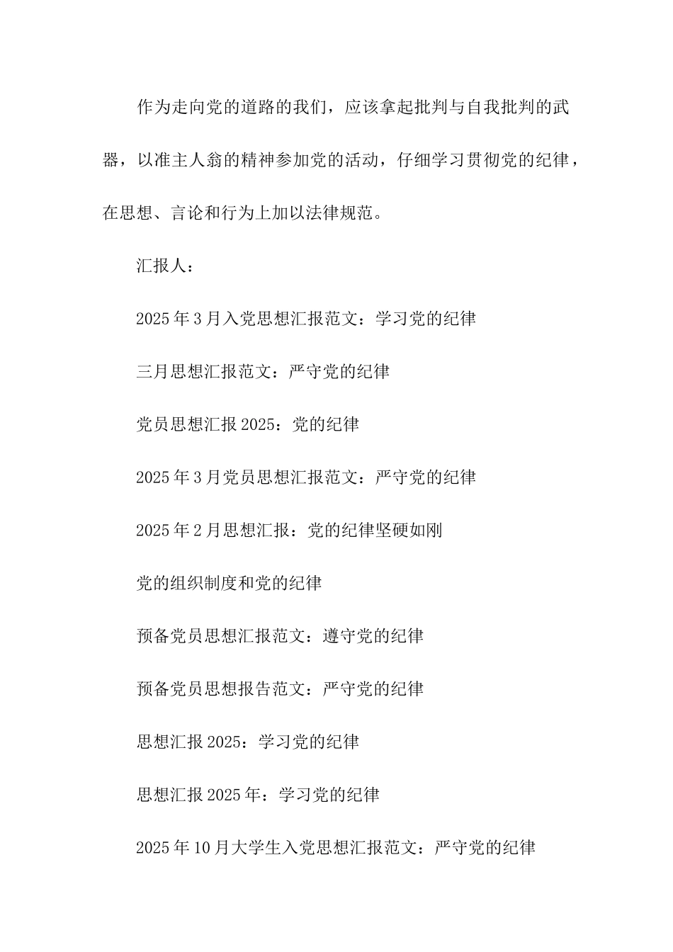 思想汇报格式党的纪律-党的战斗武器_第2页