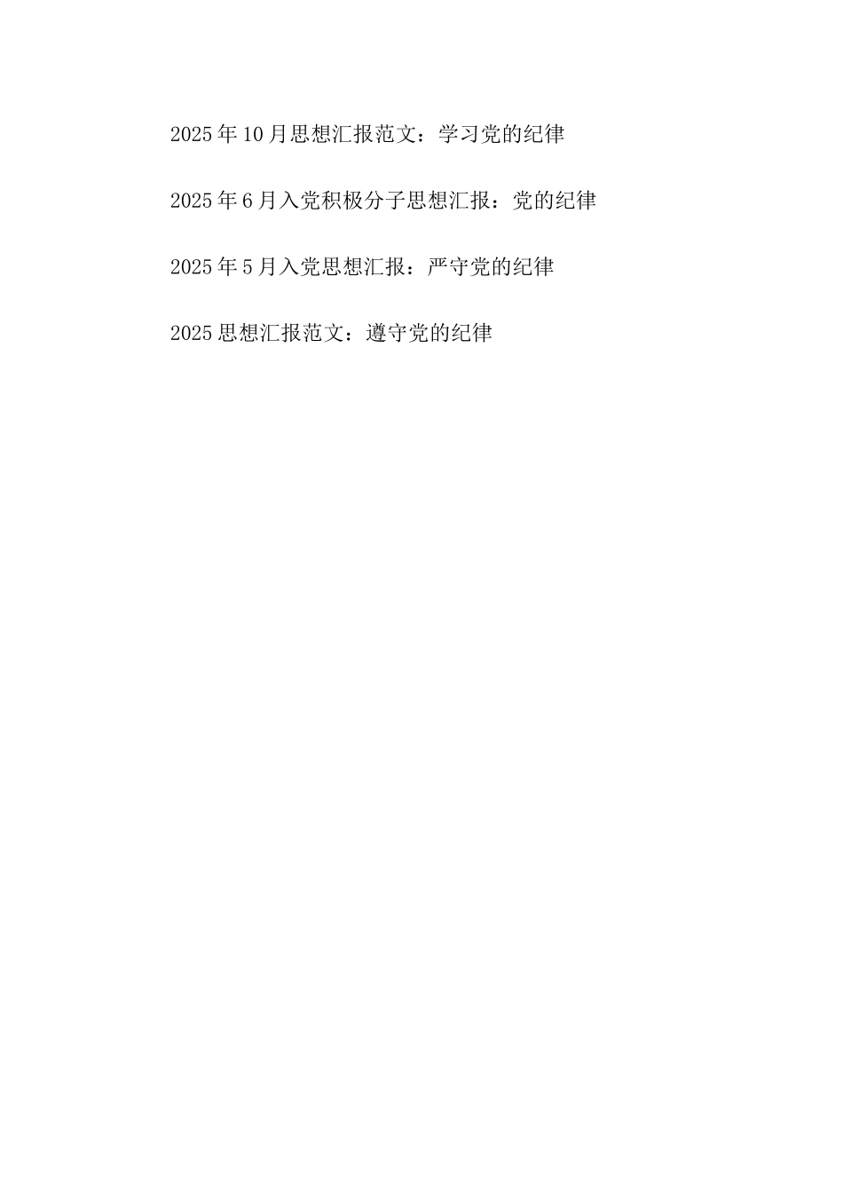 思想汇报格式党的纪律-党的战斗武器_第3页