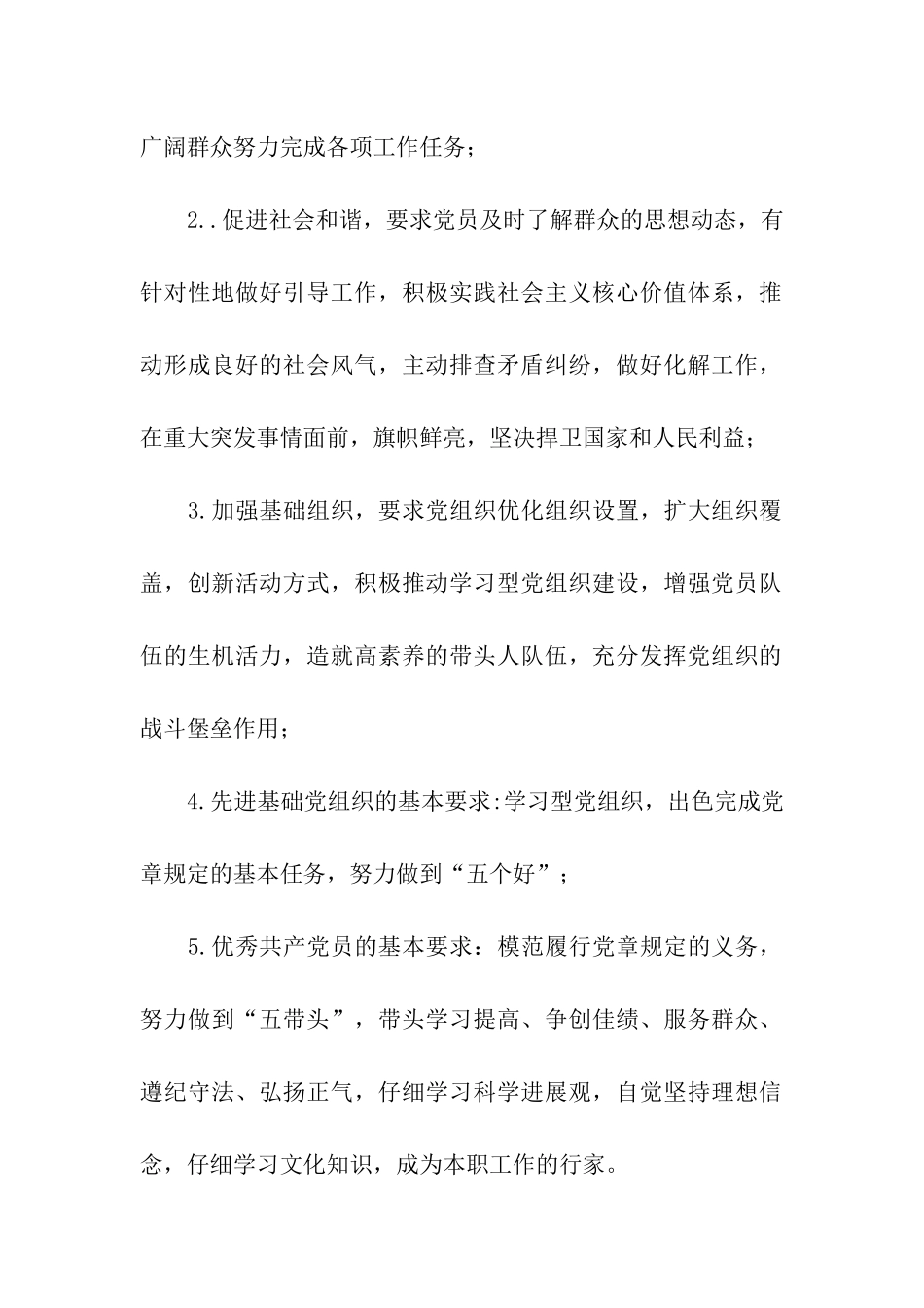 思想汇报格式关于两新组织_第2页