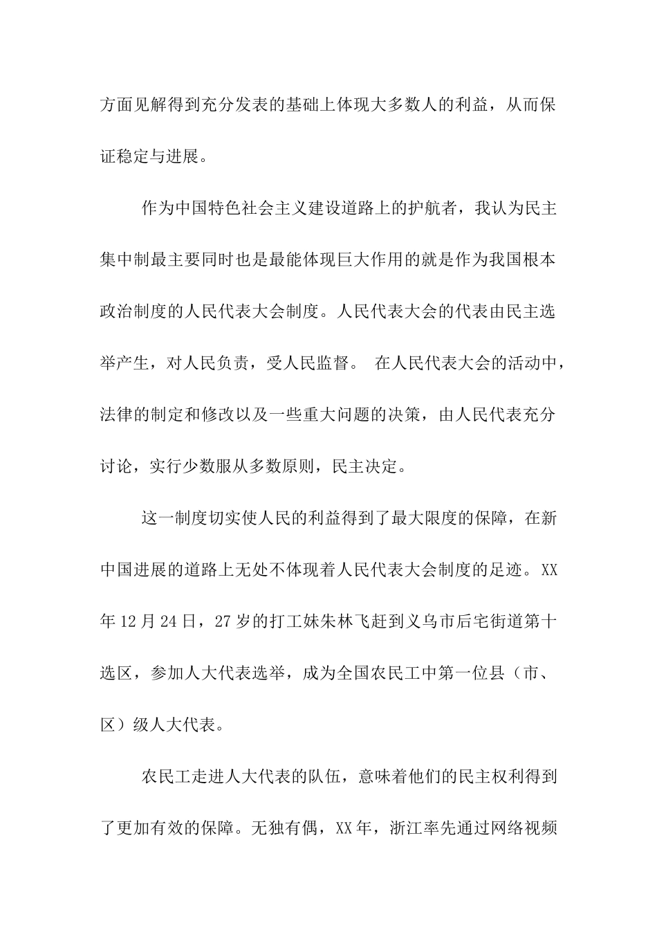 思想汇报格式前进路上的守护者_第2页