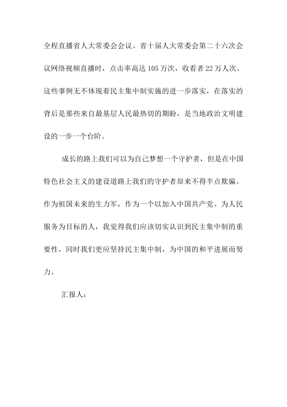 思想汇报格式前进路上的守护者_第3页