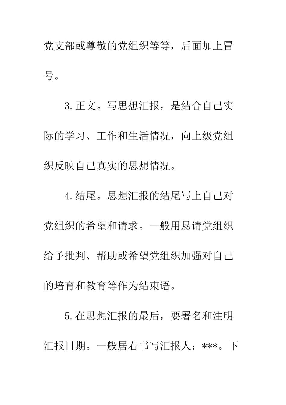 思想汇报格式及范文--精编范文_第2页