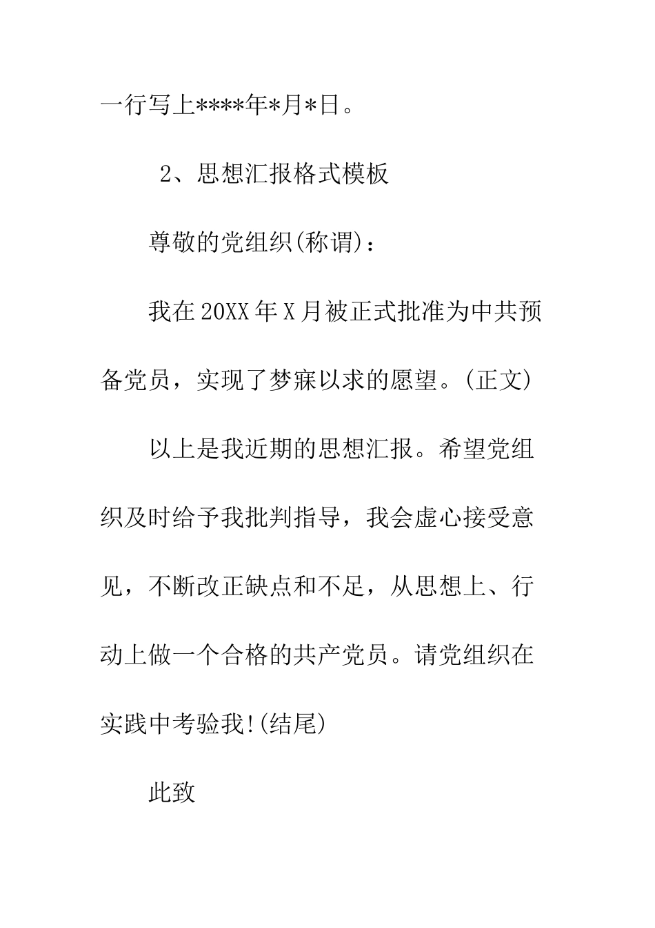 思想汇报格式及范文--精编范文_第3页