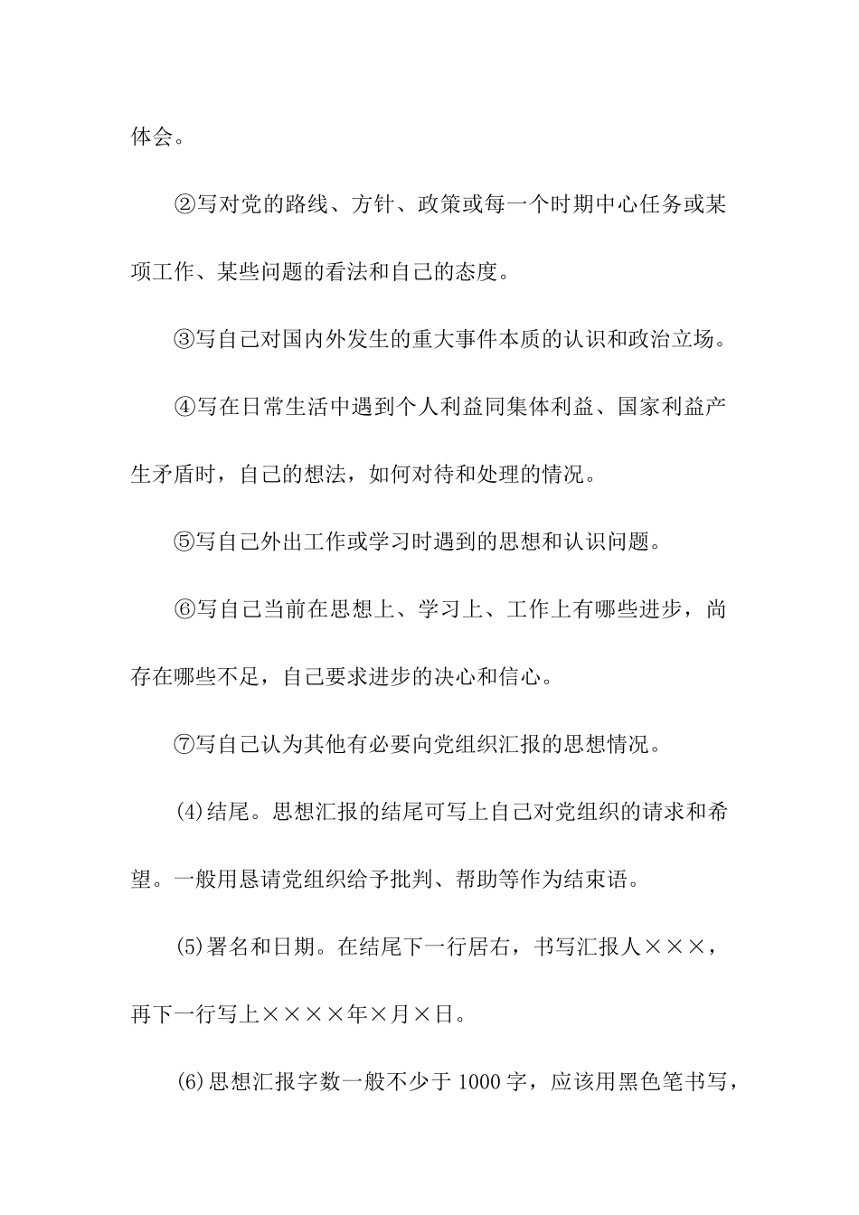 思想汇报格式及范本_第2页