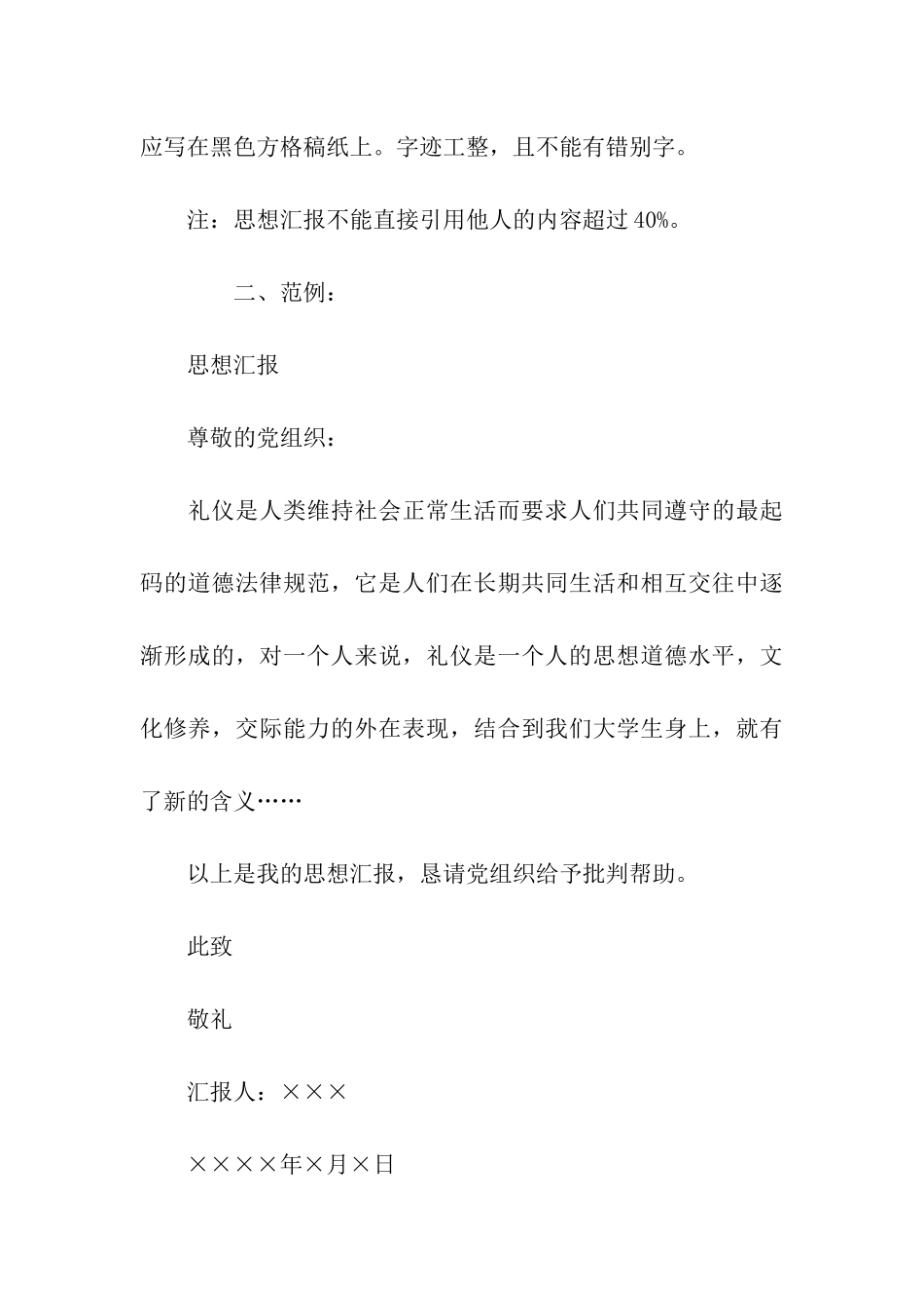 思想汇报格式及范本_第3页