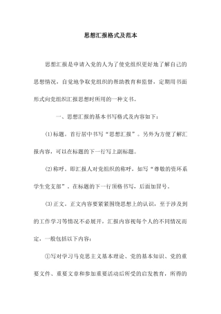 思想汇报格式及范本