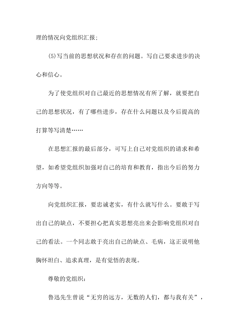 思想汇报格式在时代的洪流中坚守_第2页