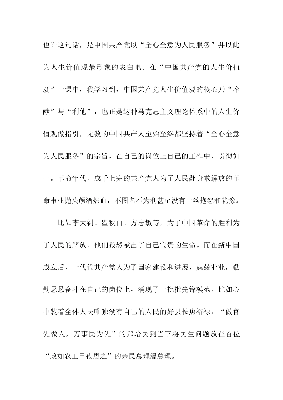 思想汇报格式在时代的洪流中坚守_第3页