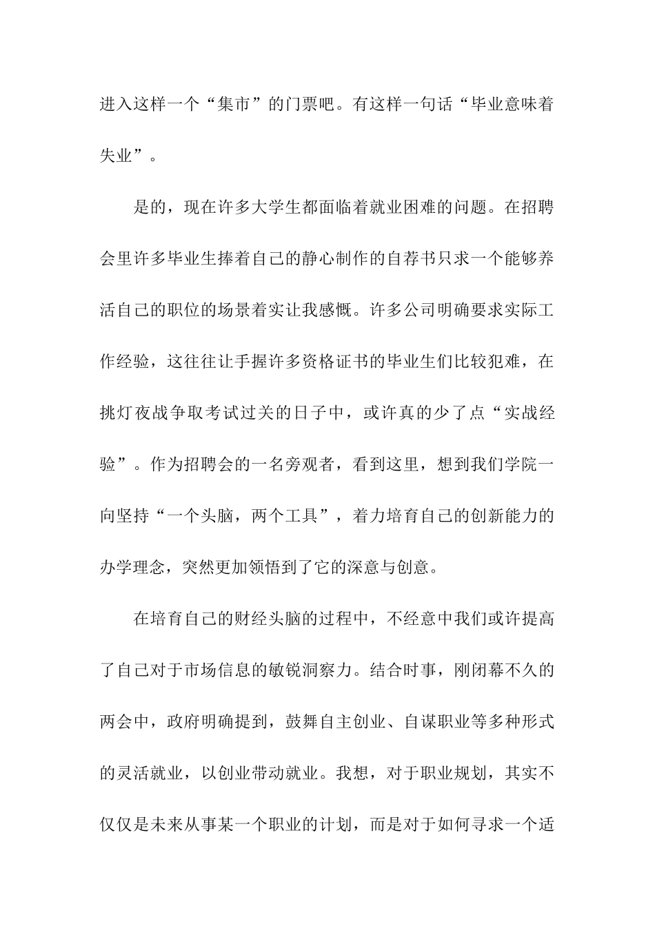 思想汇报格式坚定梦想做合格的职业经理人_第2页