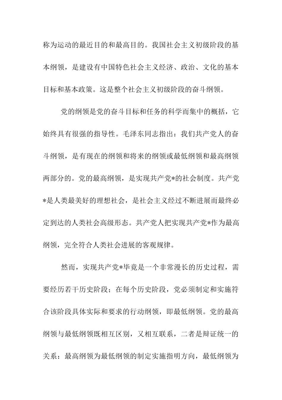 思想汇报格式如何理解党的纲领_第2页