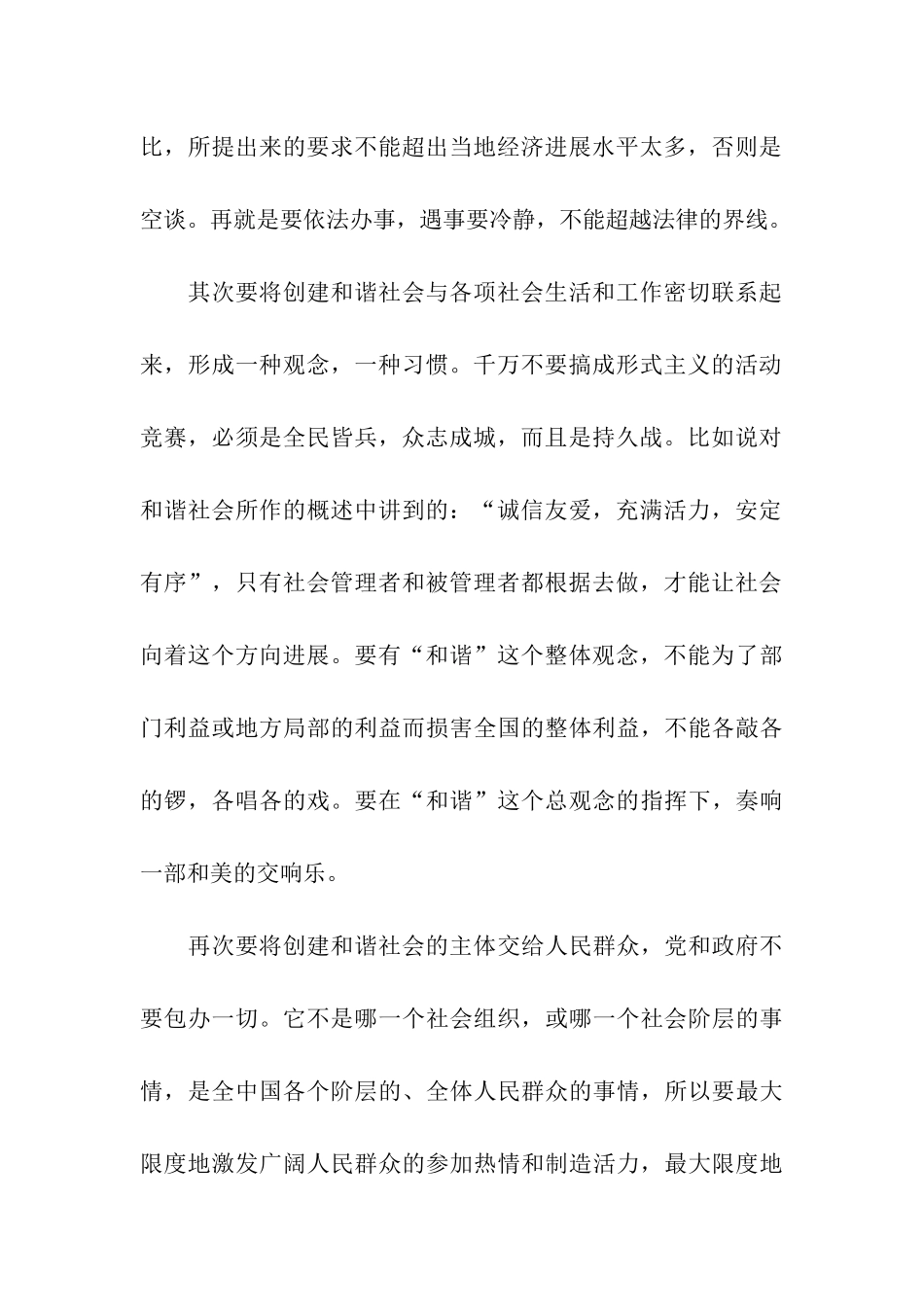 思想汇报格式构建和谐社会_第2页