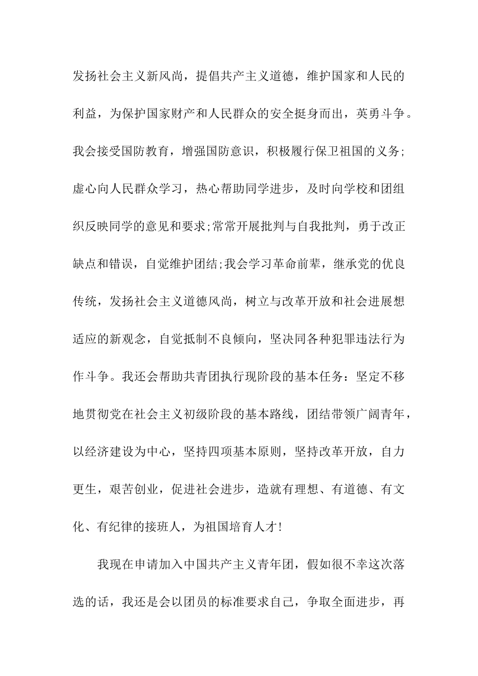 思想汇报格式样板_第3页