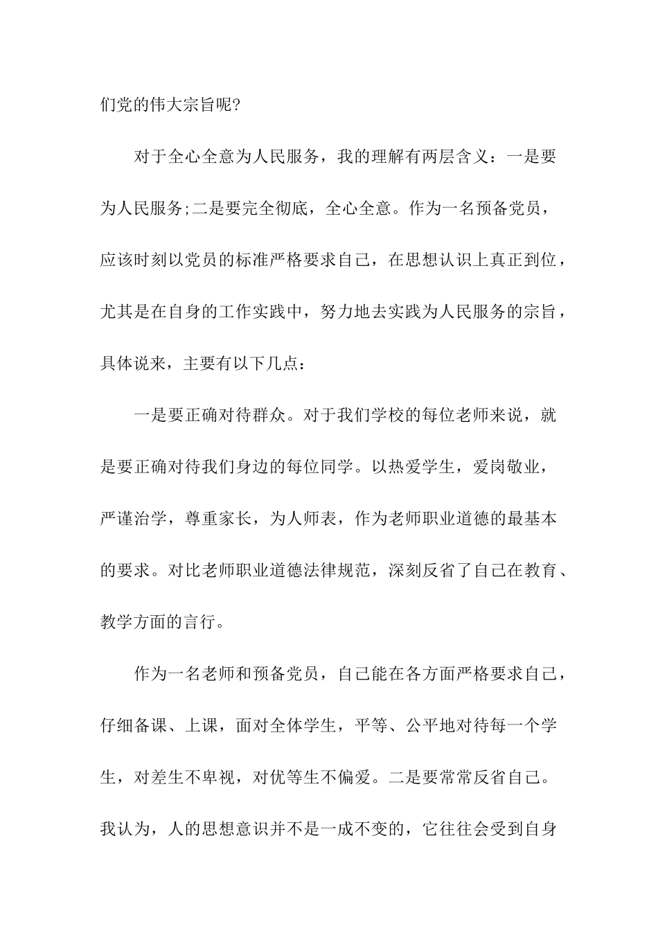 思想汇报格式范文_第2页