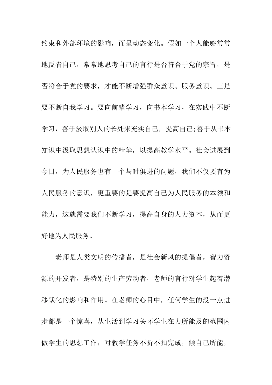 思想汇报格式范文_第3页