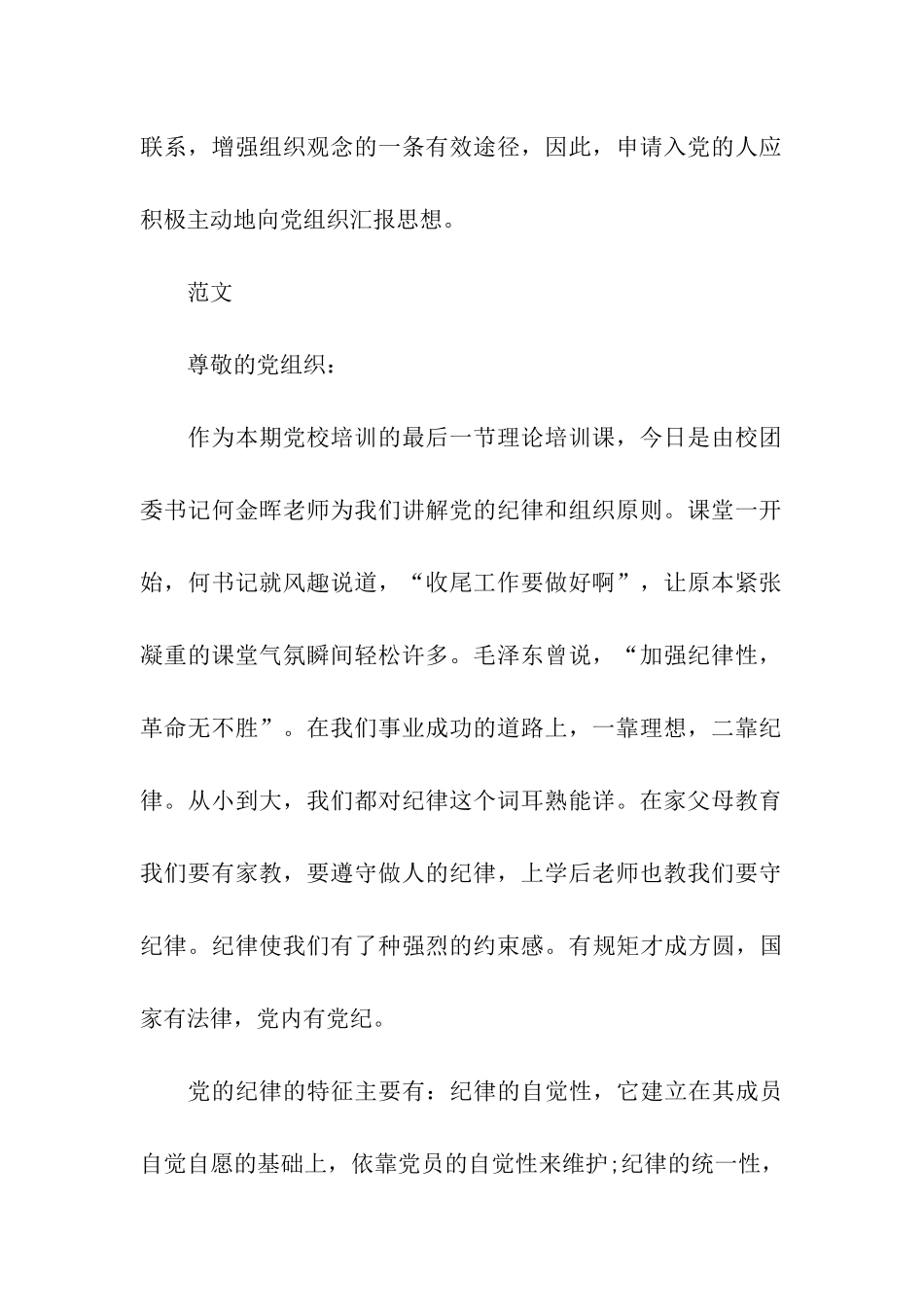 思想汇报格式范文参考加强纪律性-革命无不胜_第2页
