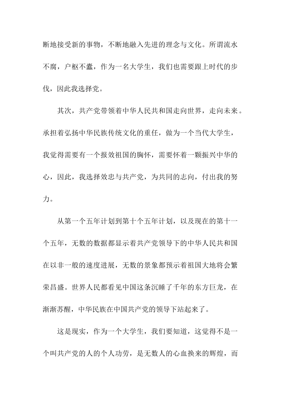 思想汇报格式我相信我们会走得更好_第2页