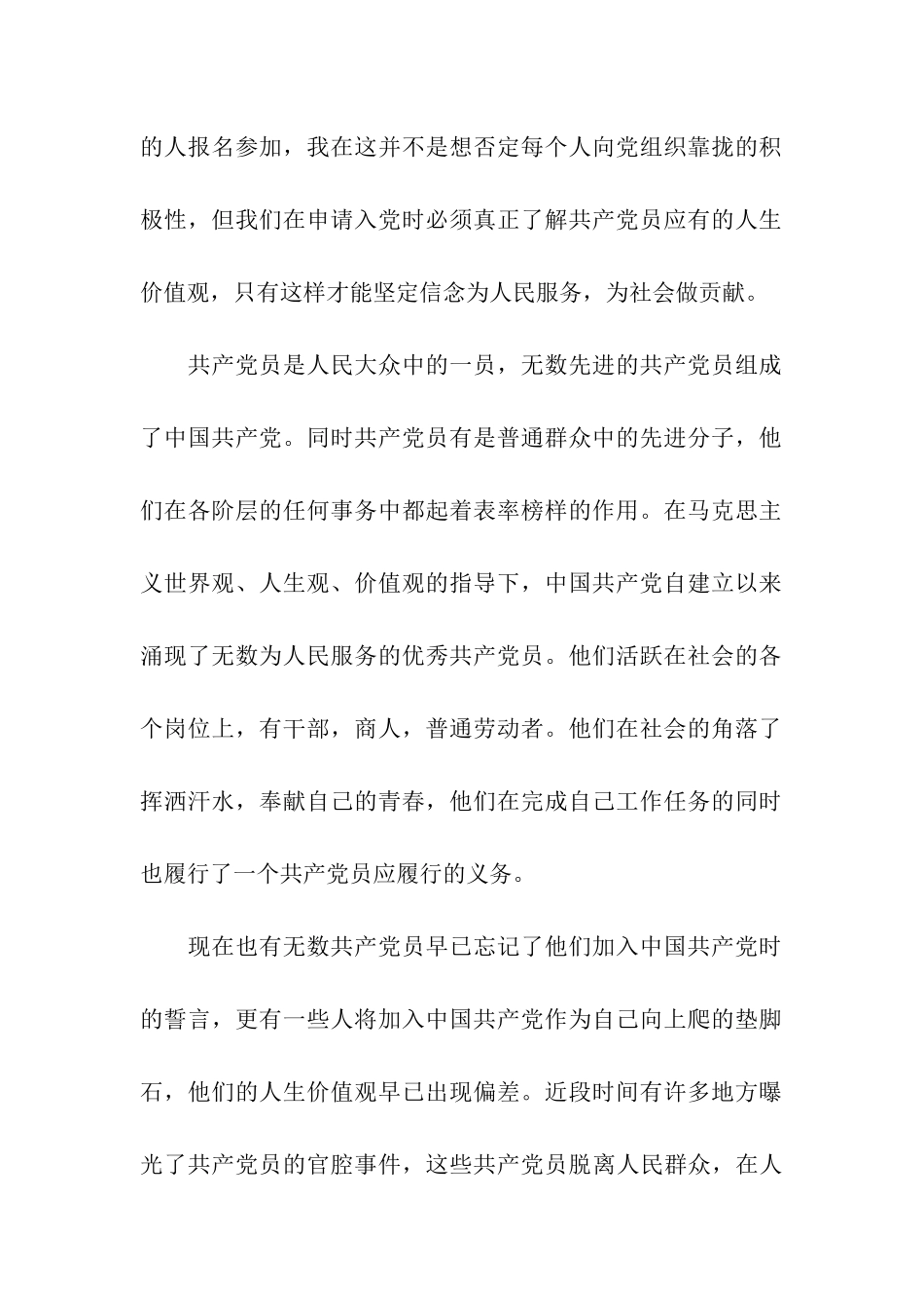 思想汇报格式范文坚定党员应有的信念_第2页