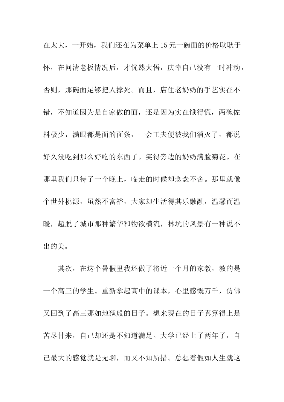 思想汇报格式范文参考社会实践的重要性_第2页