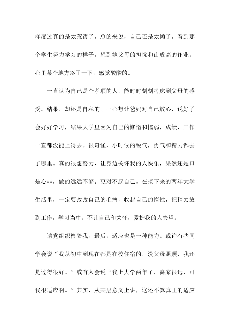 思想汇报格式范文参考社会实践的重要性_第3页