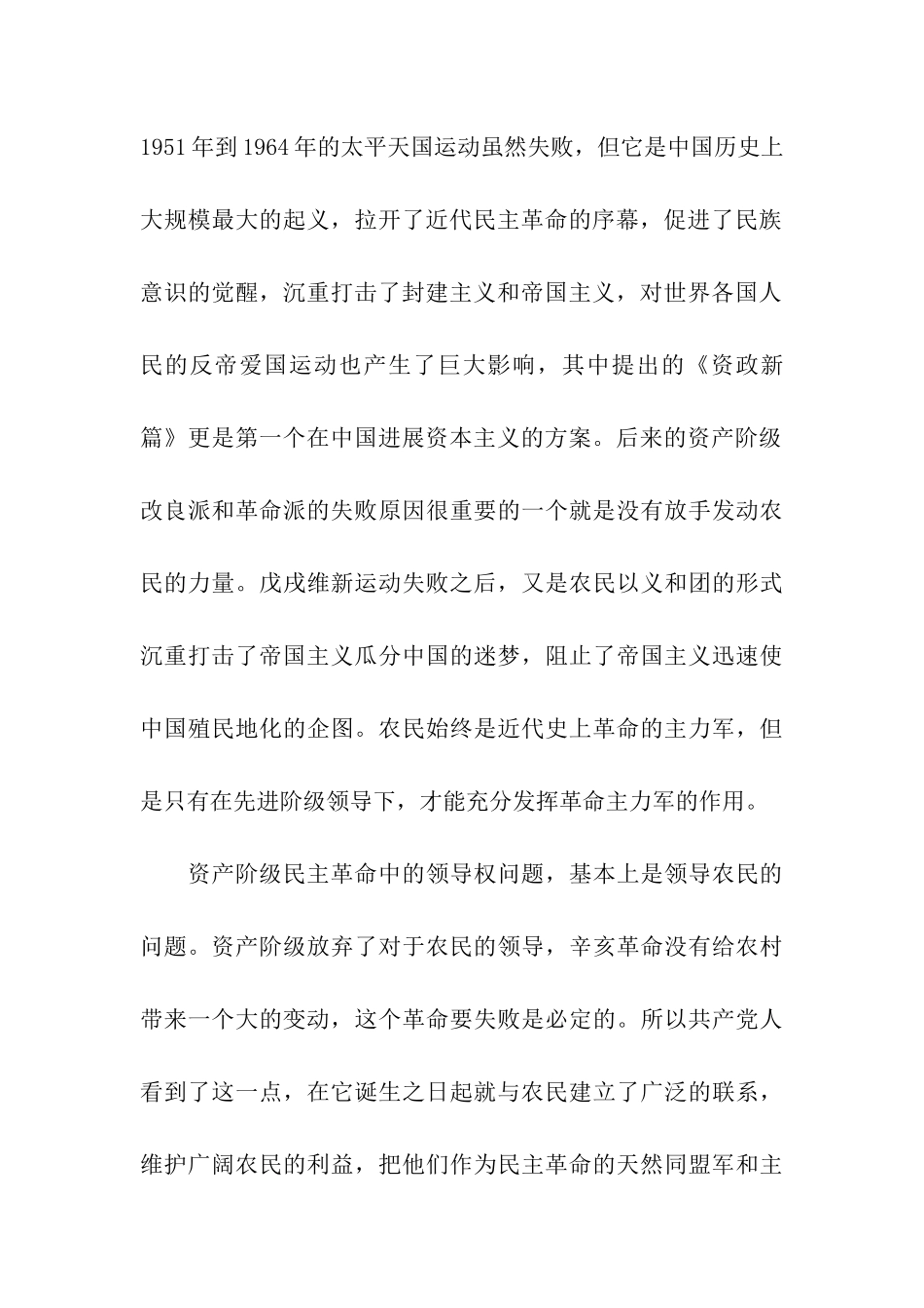 思想汇报格式范文推荐农民改变了中国_第2页