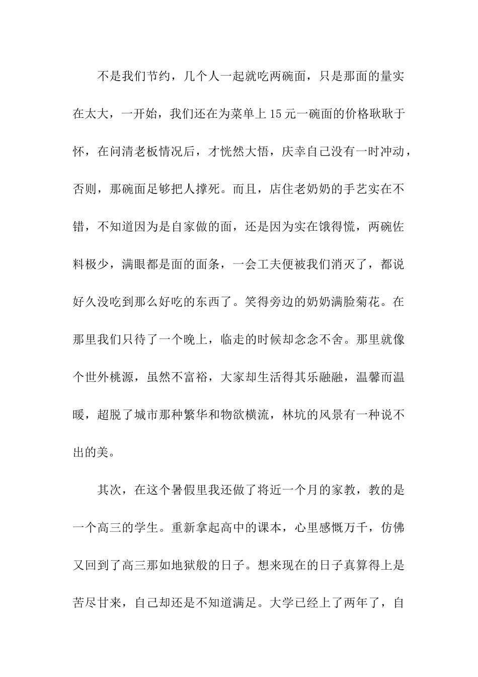思想汇报格式范文样本_第2页