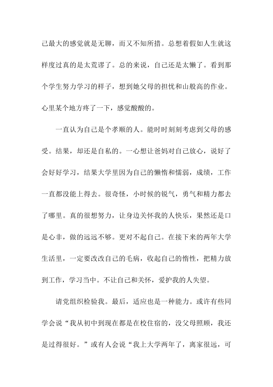 思想汇报格式范文样本_第3页