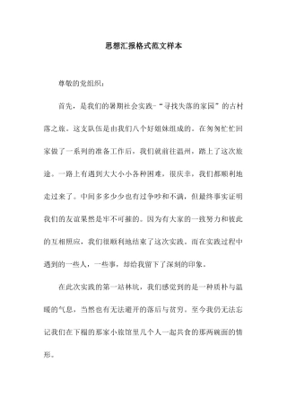 思想汇报格式范文样本