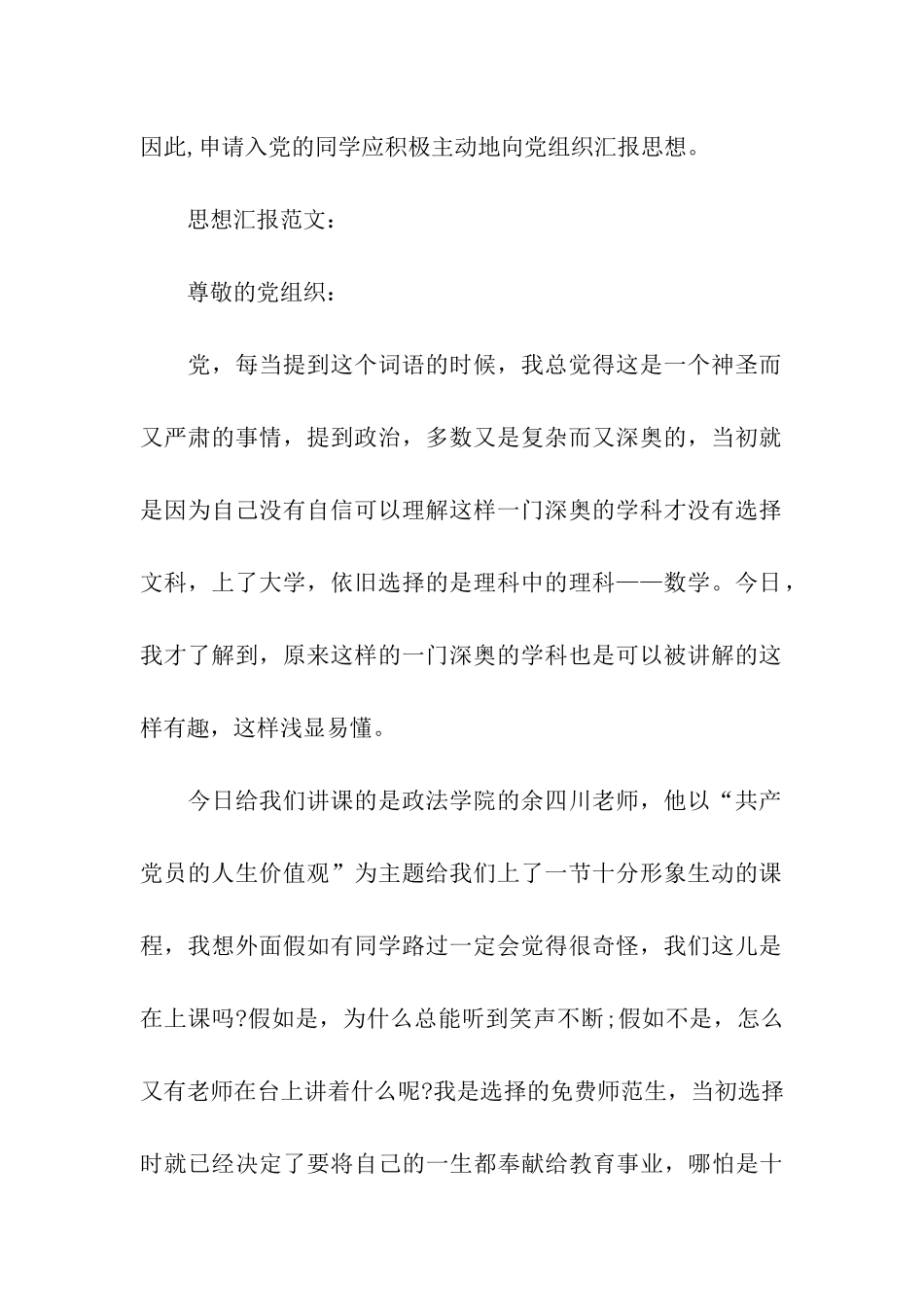 思想汇报格式范文汇编_第2页