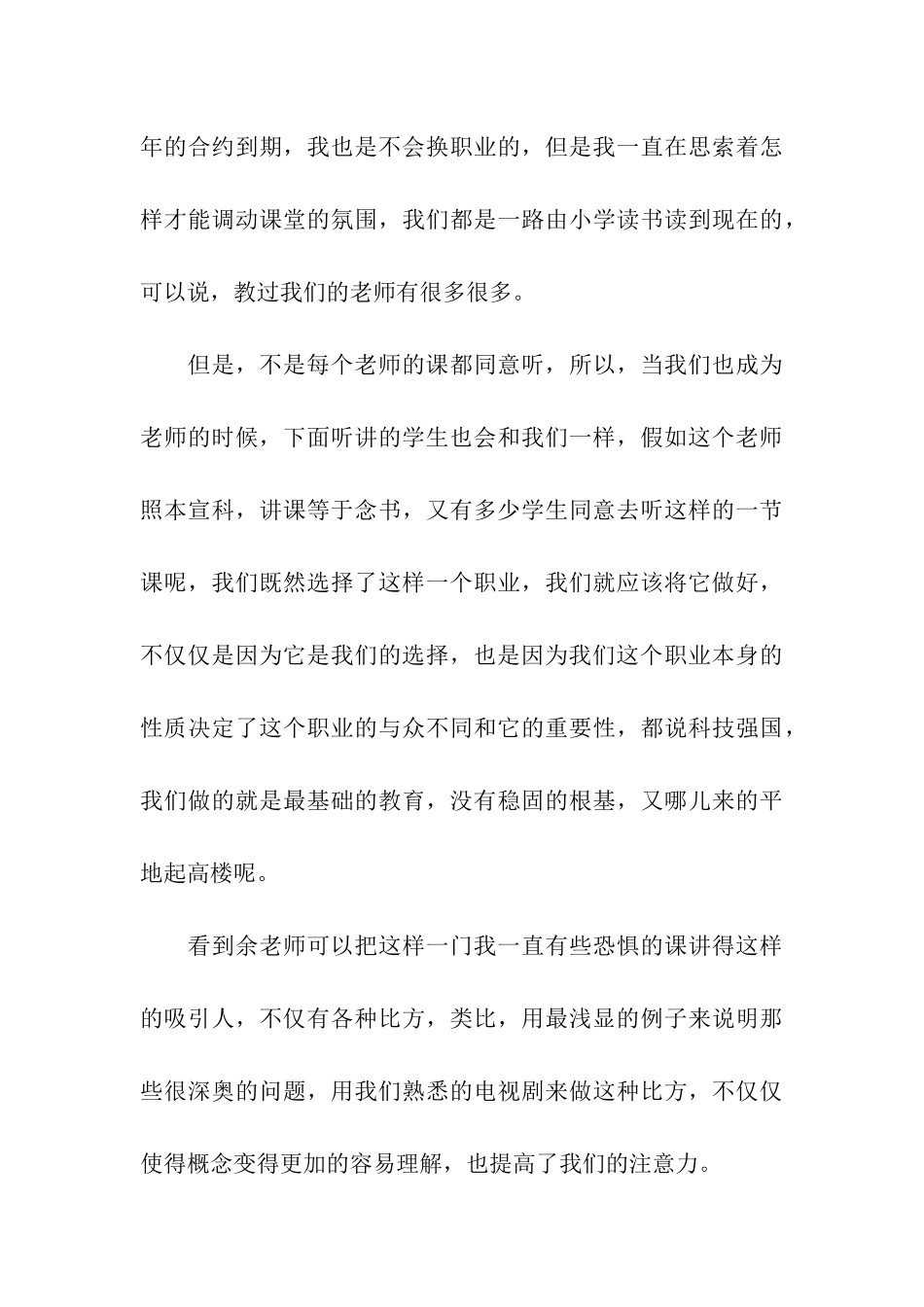 思想汇报格式范文汇编_第3页