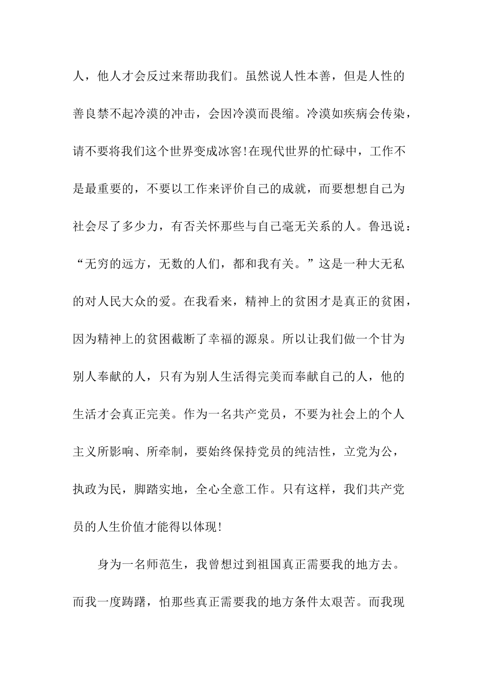 思想汇报格式范文用奉献浇灌生命的花朵_第3页