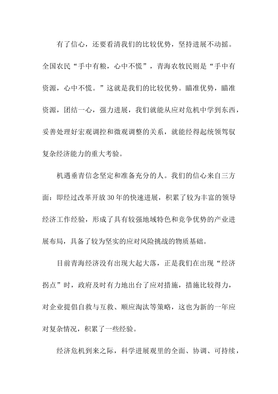 思想汇报格式范文金融危机下的发展_第3页