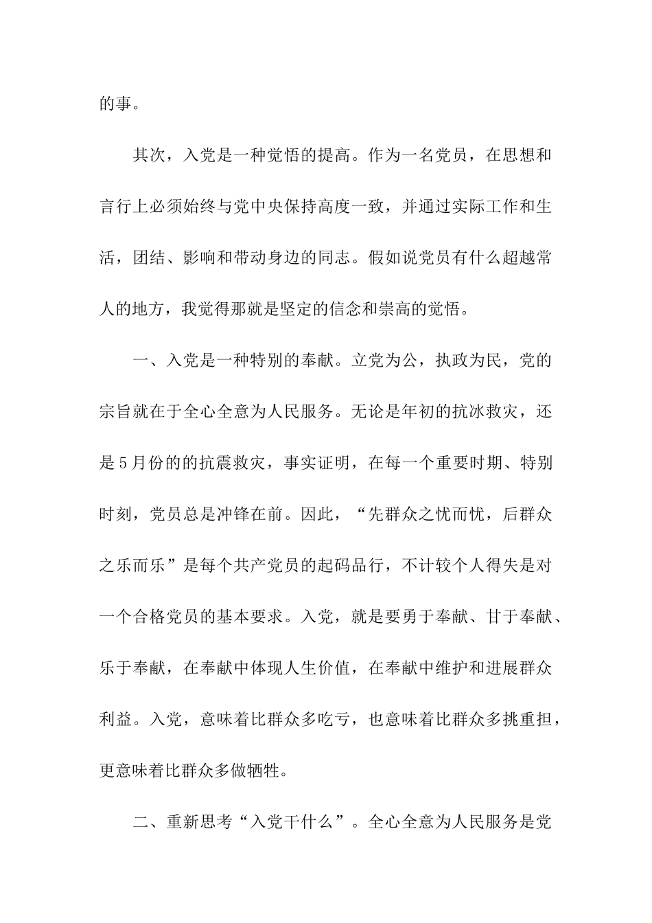 思想汇报格式范文精选_第3页