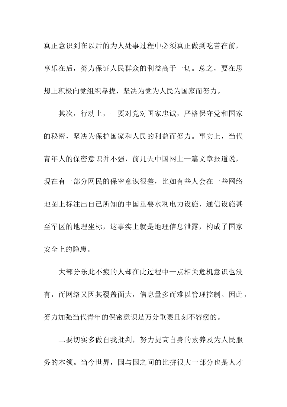 思想汇报格式范文精选实践检验真知_第2页