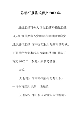 思想汇报格式范文2025年--精编范文